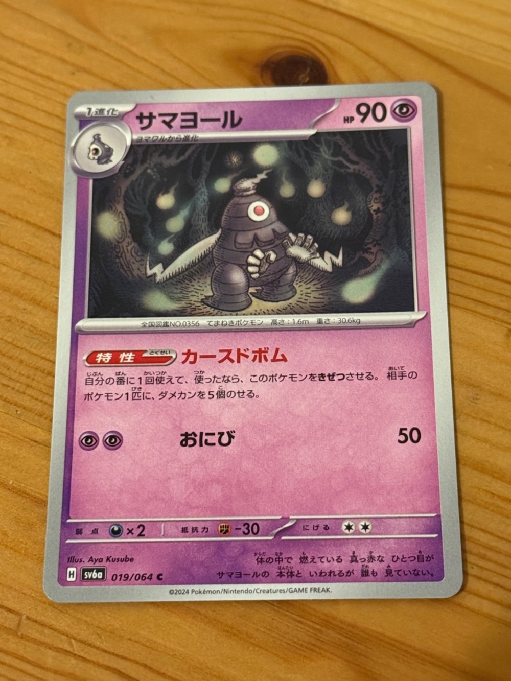 Dusclops Pokémon Card - (019/064)